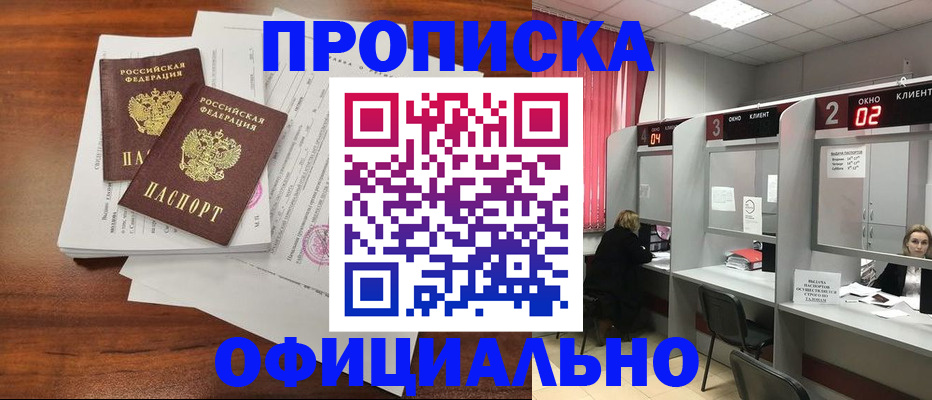 временная регистрация купить в Тюмени